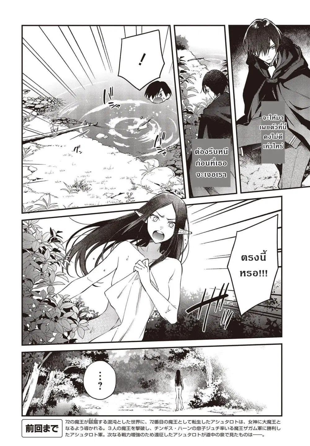 Realist Maou Niyoru Seiiki Naki Isekai Kaikaku ตอนที่ 42 หน้า 2
