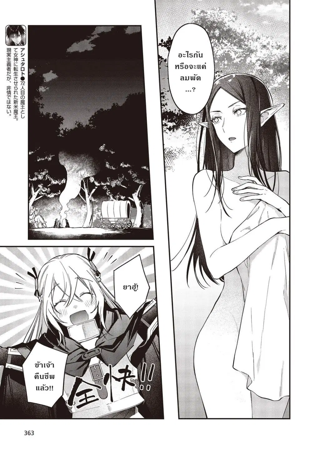 Realist Maou Niyoru Seiiki Naki Isekai Kaikaku ตอนที่ 42 หน้า 3