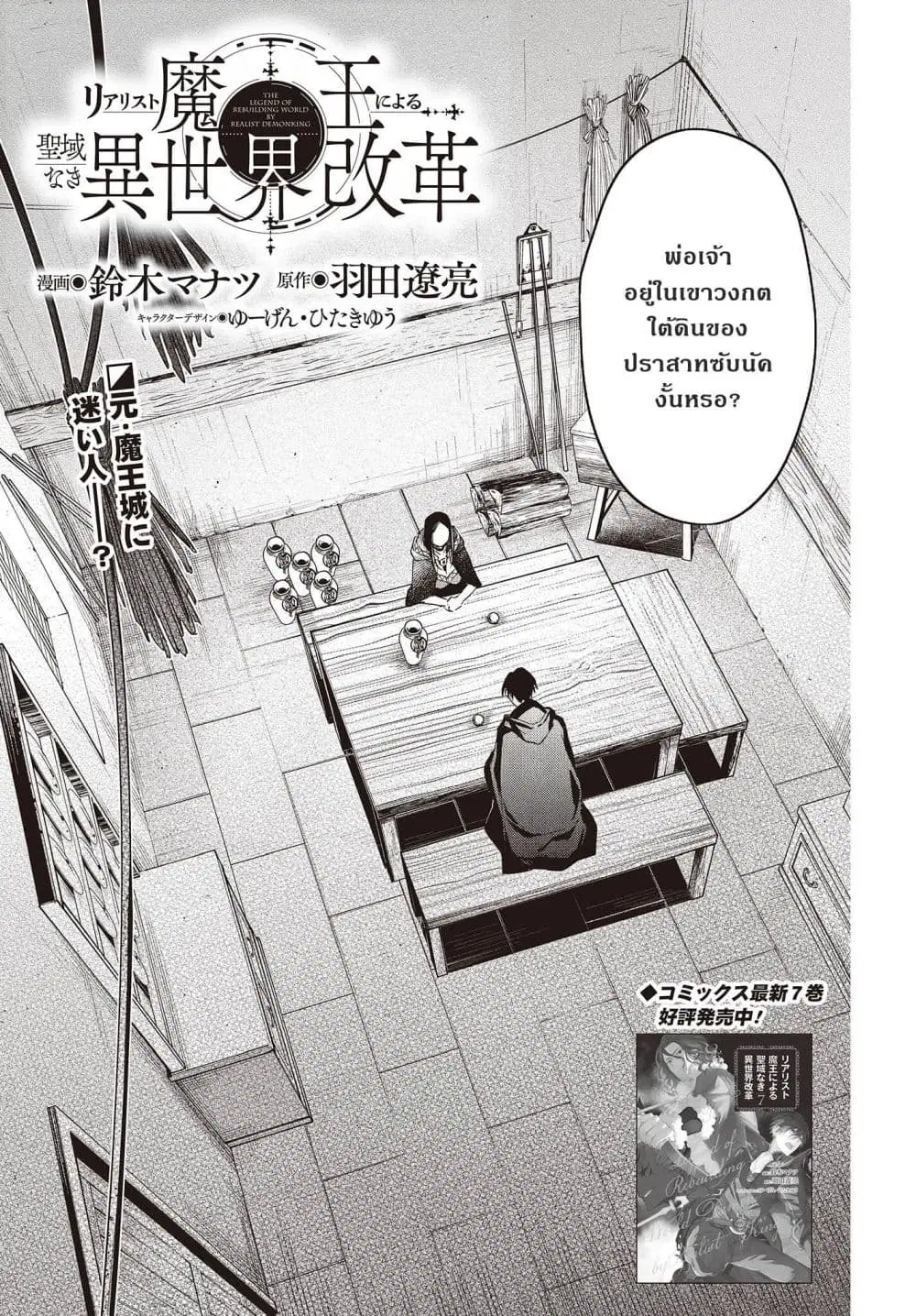 Realist Maou Niyoru Seiiki Naki Isekai Kaikaku ตอนที่ 43 หน้า 1
