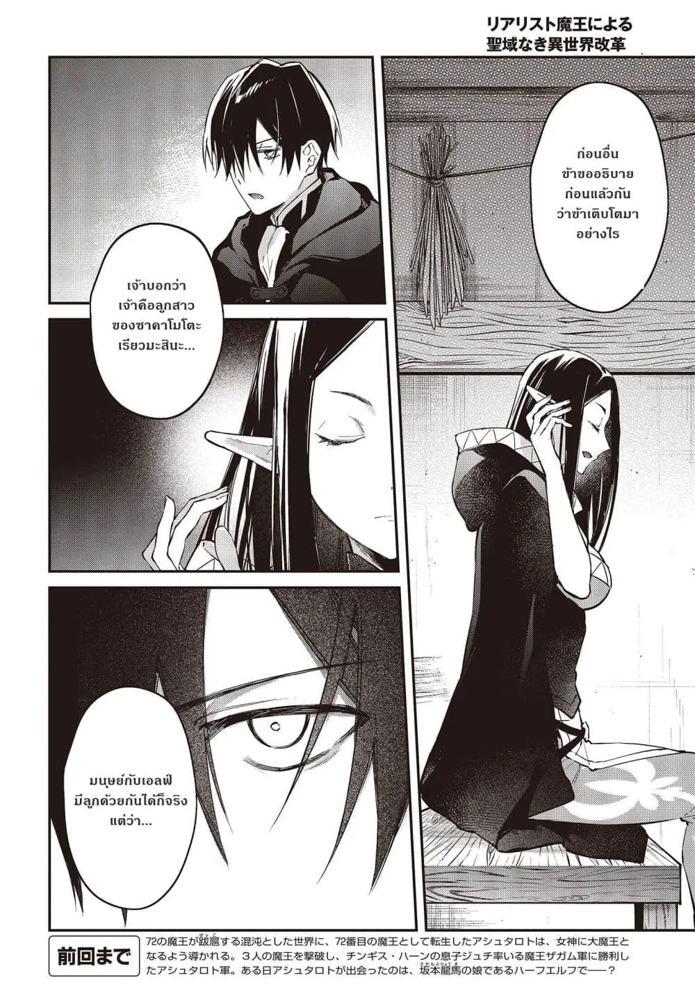 Realist Maou Niyoru Seiiki Naki Isekai Kaikaku ตอนที่ 43 หน้า 2
