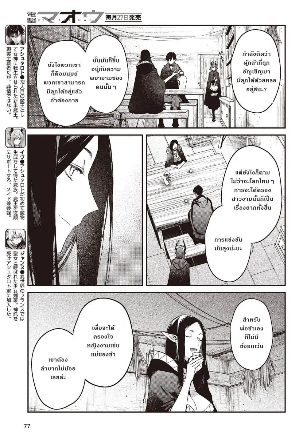 Realist Maou Niyoru Seiiki Naki Isekai Kaikaku ตอนที่ 43 หน้า 3