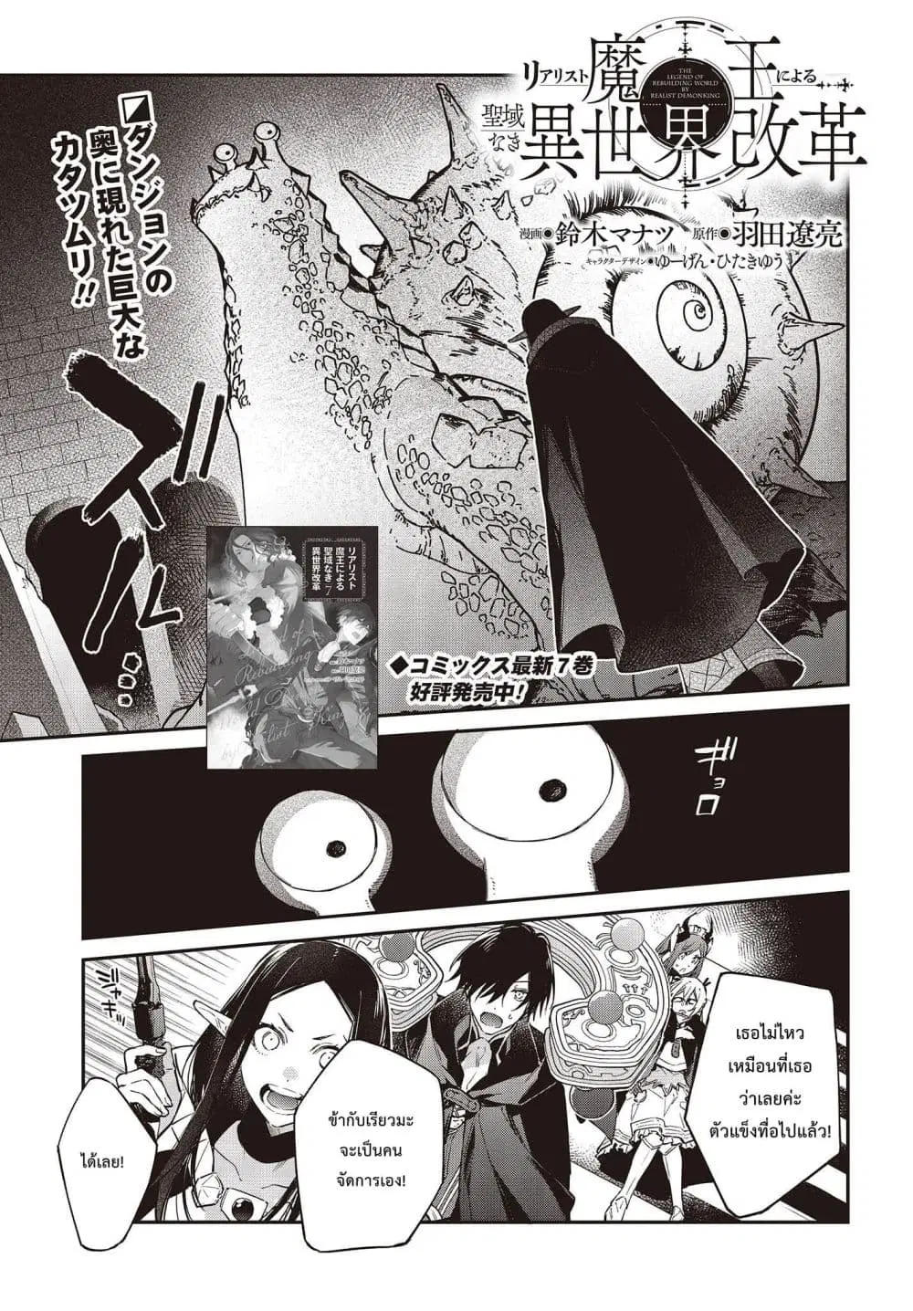 Realist Maou Niyoru Seiiki Naki Isekai Kaikaku ตอนที่ 44 หน้า 1