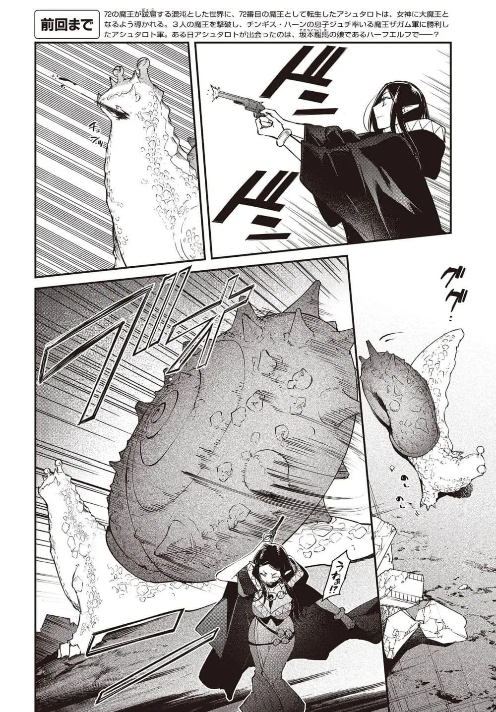 Realist Maou Niyoru Seiiki Naki Isekai Kaikaku ตอนที่ 44 หน้า 2