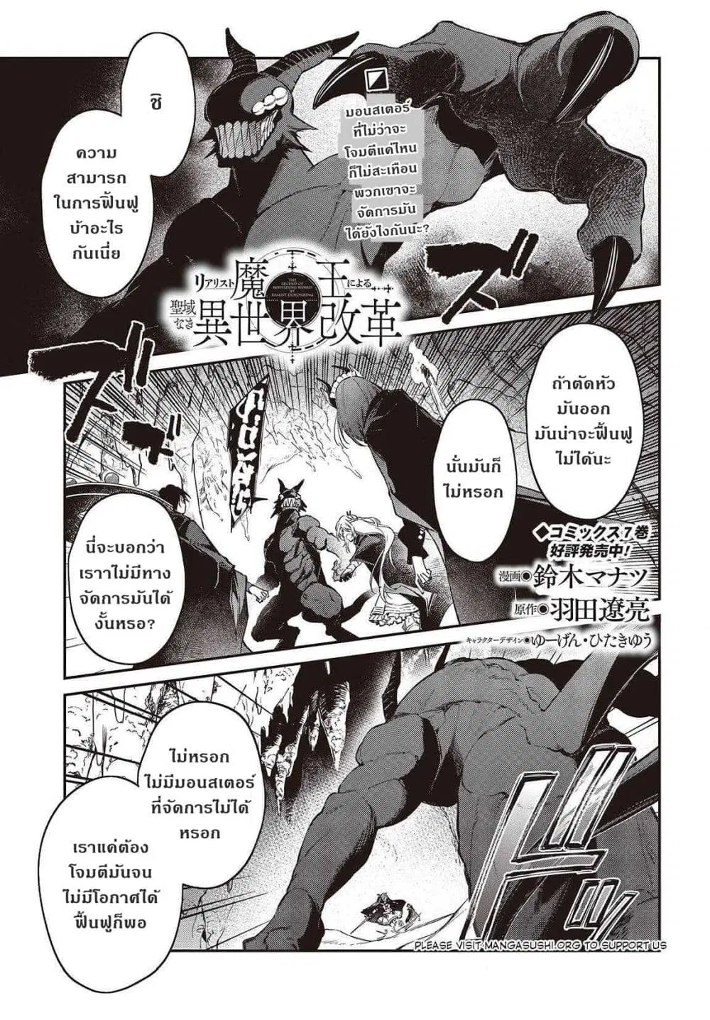 Realist Maou Niyoru Seiiki Naki Isekai Kaikaku ตอนที่ 45 หน้า 1