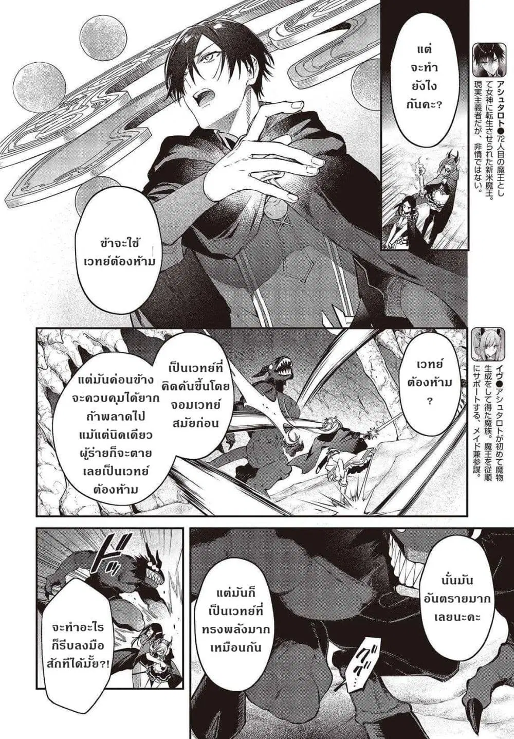 Realist Maou Niyoru Seiiki Naki Isekai Kaikaku ตอนที่ 45 หน้า 2