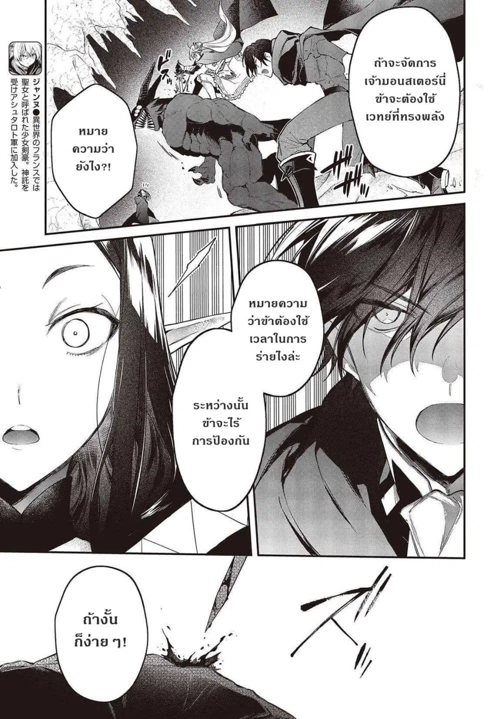 Realist Maou Niyoru Seiiki Naki Isekai Kaikaku ตอนที่ 45 หน้า 3
