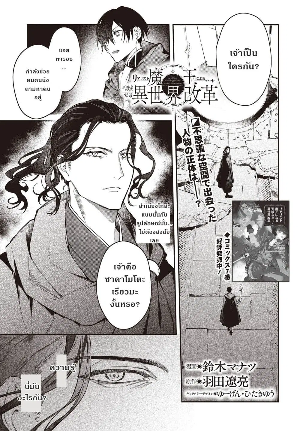 Realist Maou Niyoru Seiiki Naki Isekai Kaikaku ตอนที่ 46 หน้า 1