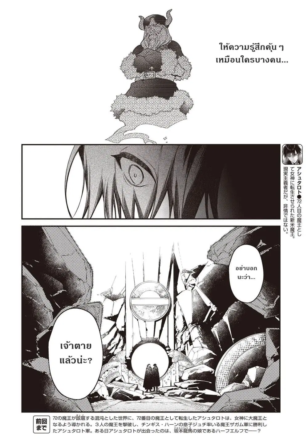 Realist Maou Niyoru Seiiki Naki Isekai Kaikaku ตอนที่ 46 หน้า 2