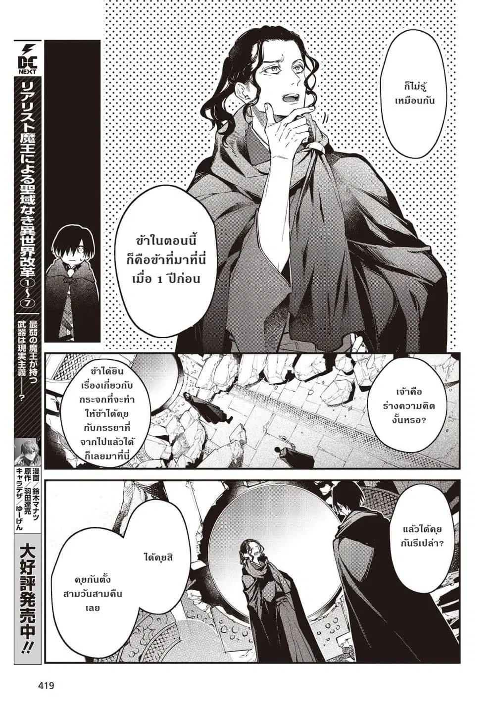 Realist Maou Niyoru Seiiki Naki Isekai Kaikaku ตอนที่ 46 หน้า 3