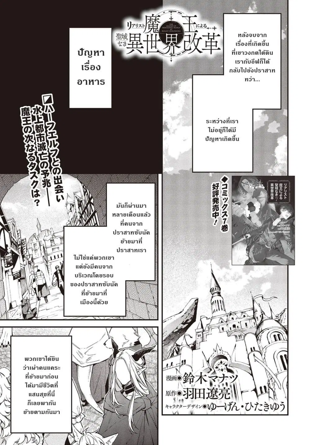 Realist Maou Niyoru Seiiki Naki Isekai Kaikaku ตอนที่ 47 หน้า 1