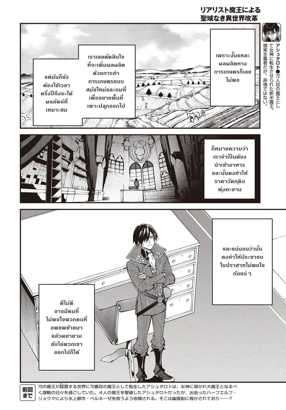 Realist Maou Niyoru Seiiki Naki Isekai Kaikaku ตอนที่ 47 หน้า 2