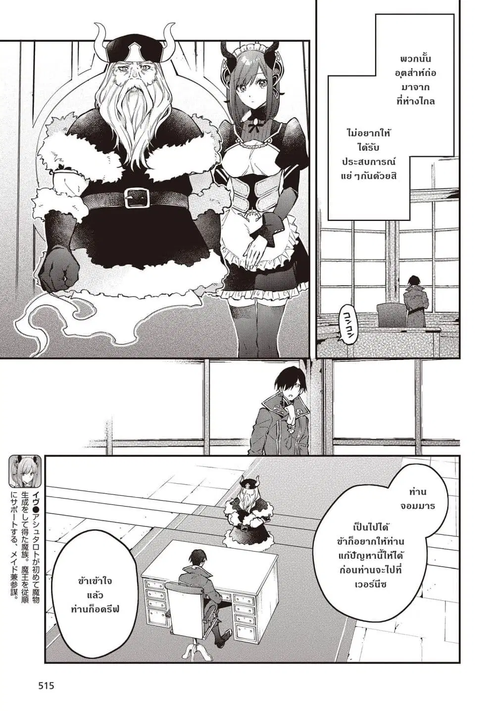 Realist Maou Niyoru Seiiki Naki Isekai Kaikaku ตอนที่ 47 หน้า 3