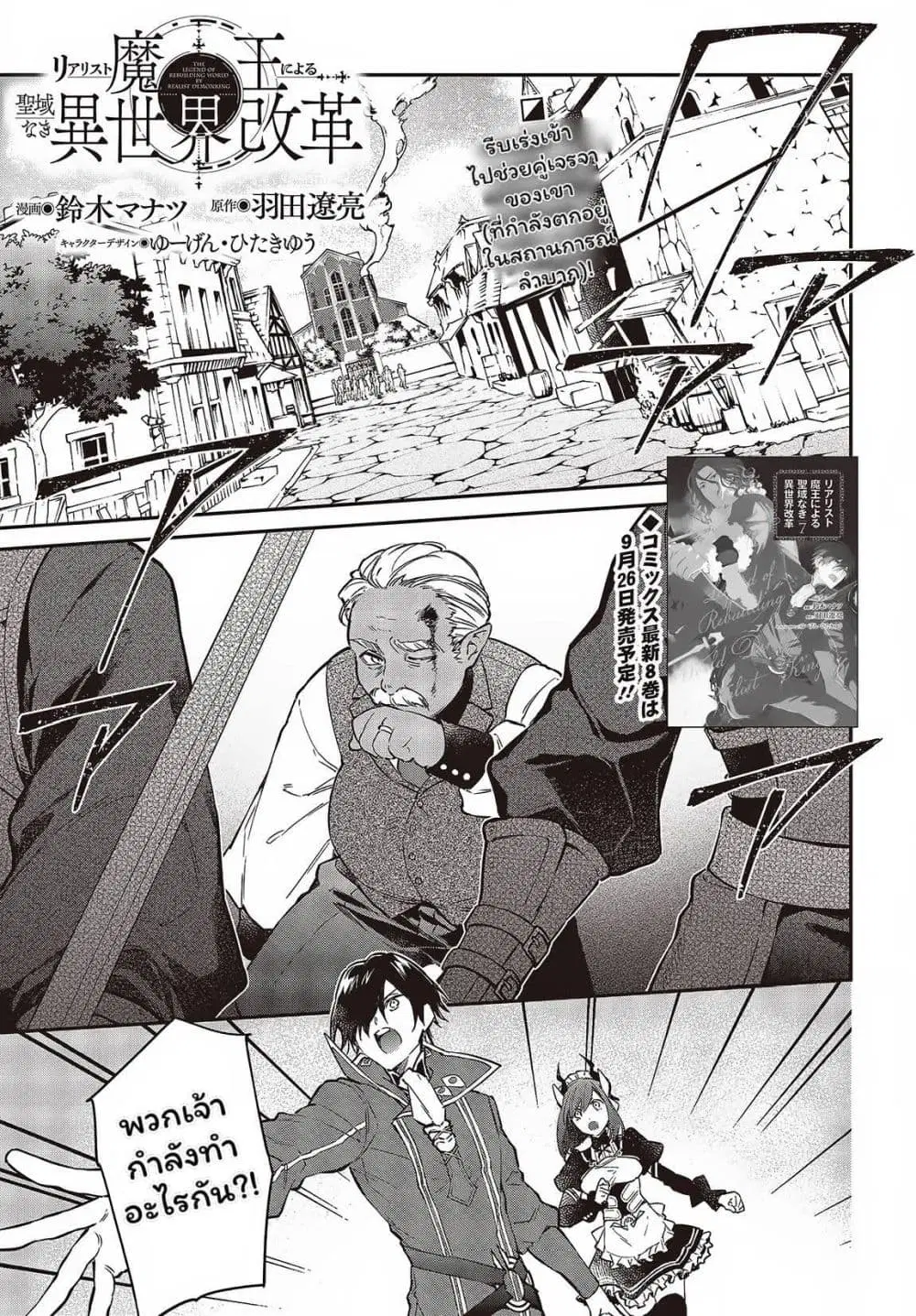 Realist Maou Niyoru Seiiki Naki Isekai Kaikaku ตอนที่ 48 หน้า 1