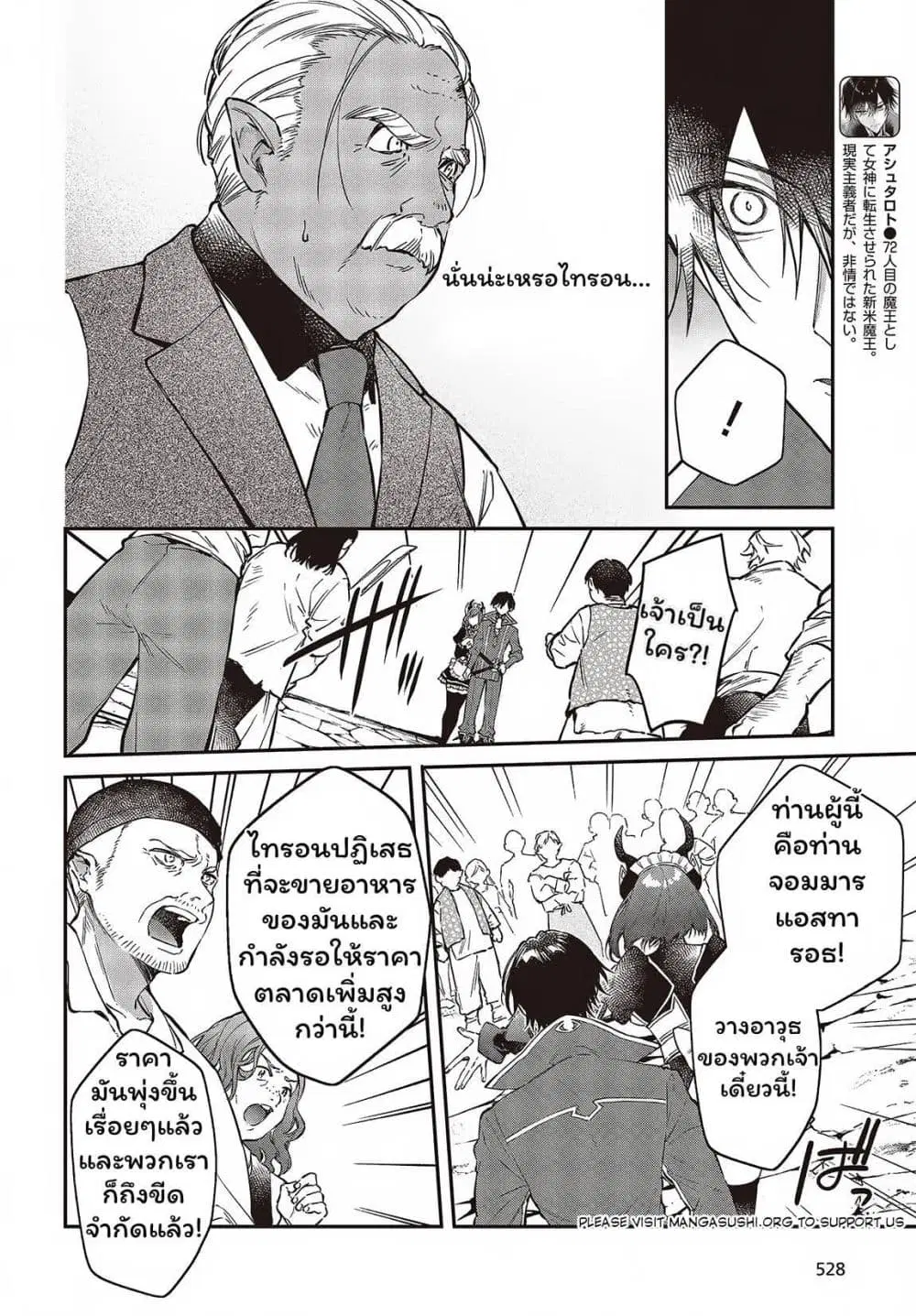Realist Maou Niyoru Seiiki Naki Isekai Kaikaku ตอนที่ 48 หน้า 2