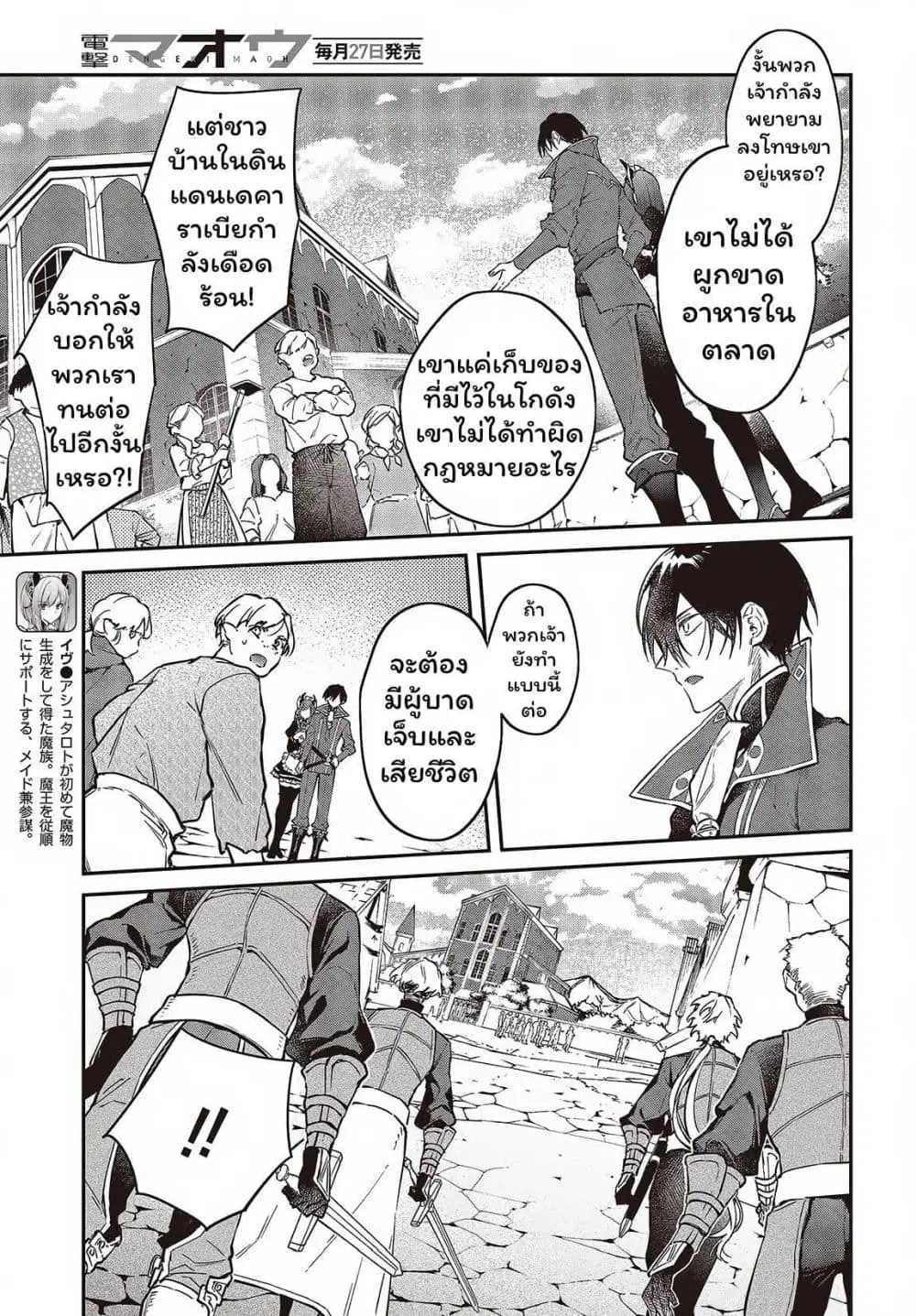 Realist Maou Niyoru Seiiki Naki Isekai Kaikaku ตอนที่ 48 หน้า 3