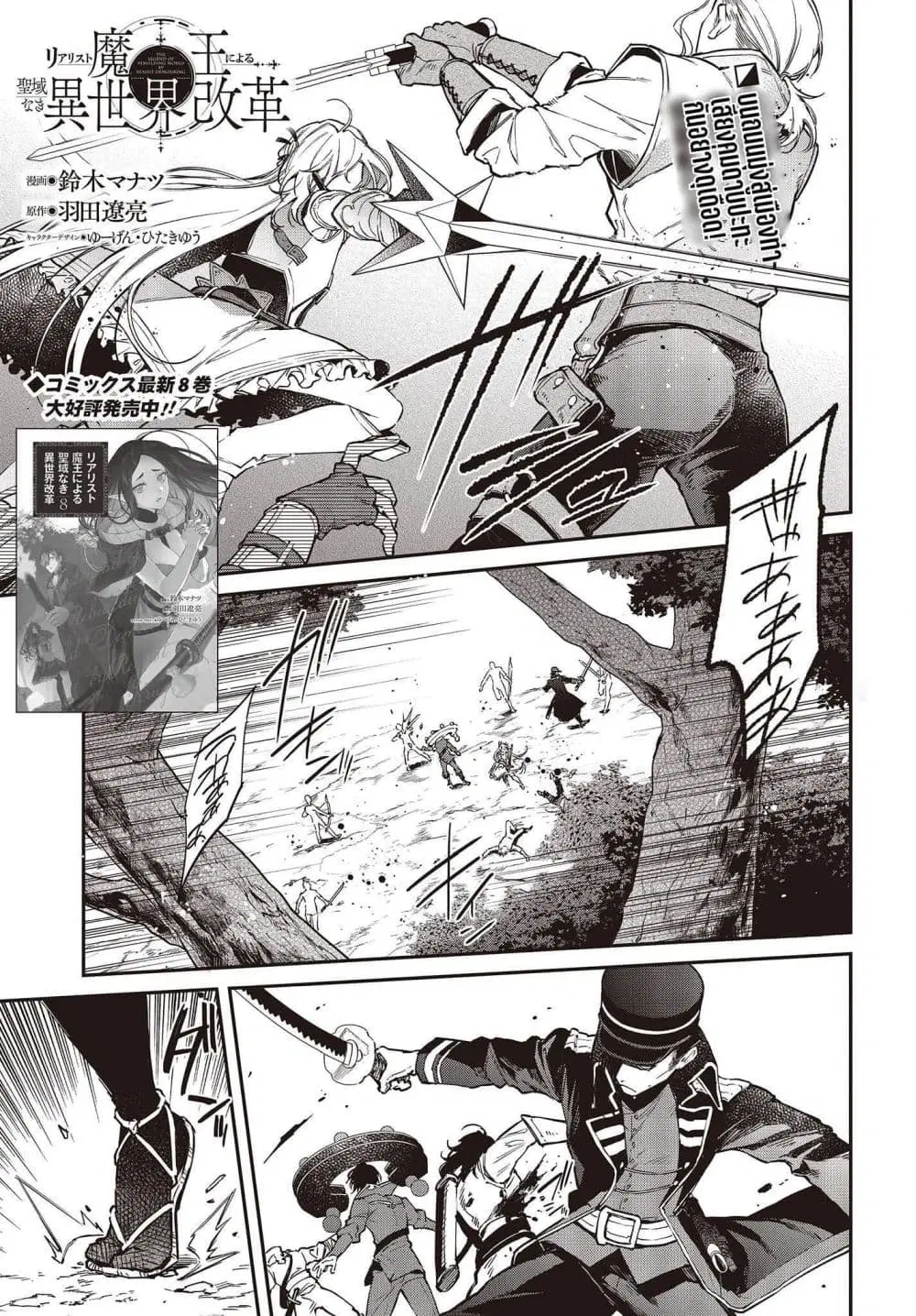 Realist Maou Niyoru Seiiki Naki Isekai Kaikaku ตอนที่ 49 หน้า 1