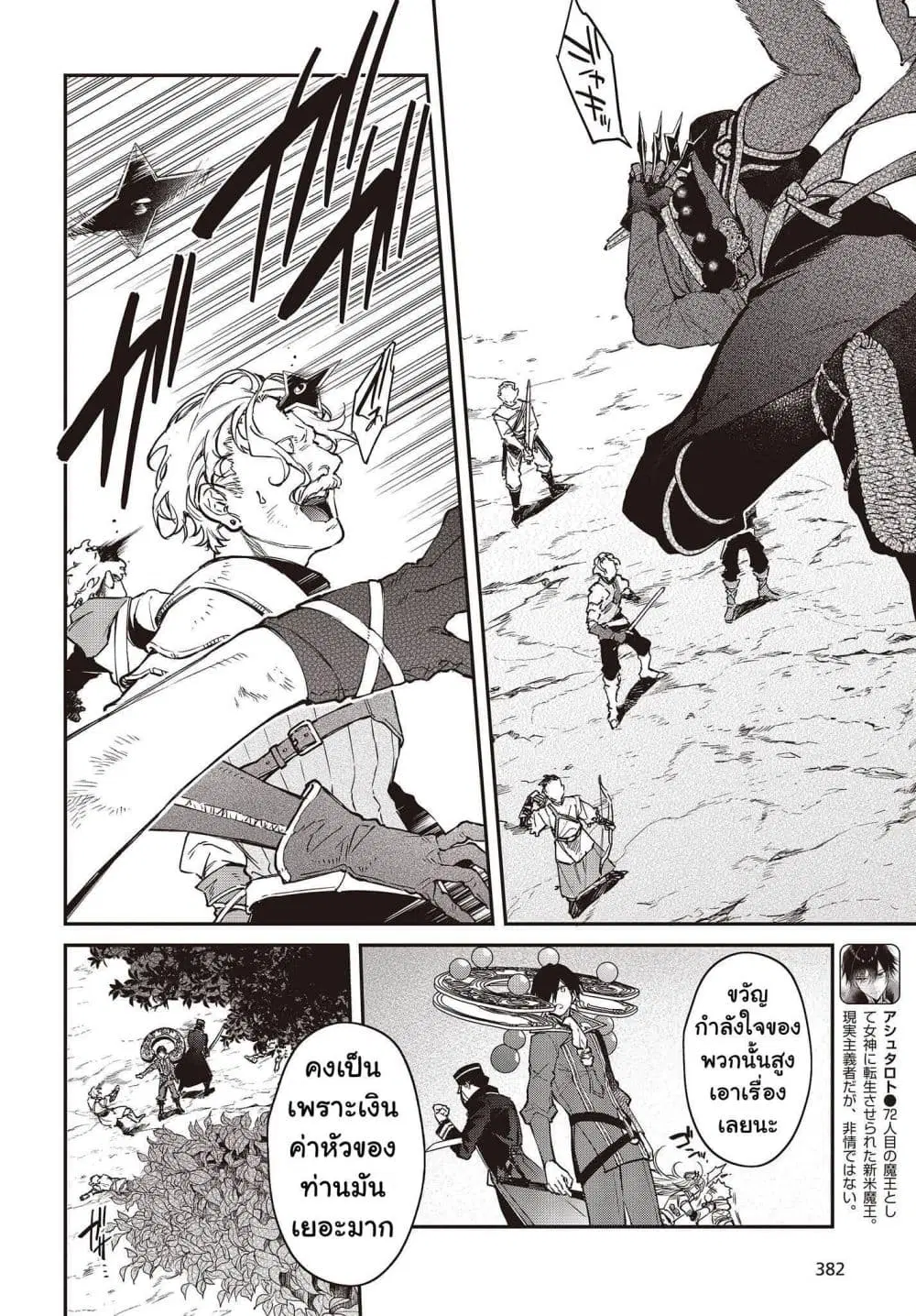 Realist Maou Niyoru Seiiki Naki Isekai Kaikaku ตอนที่ 49 หน้า 2