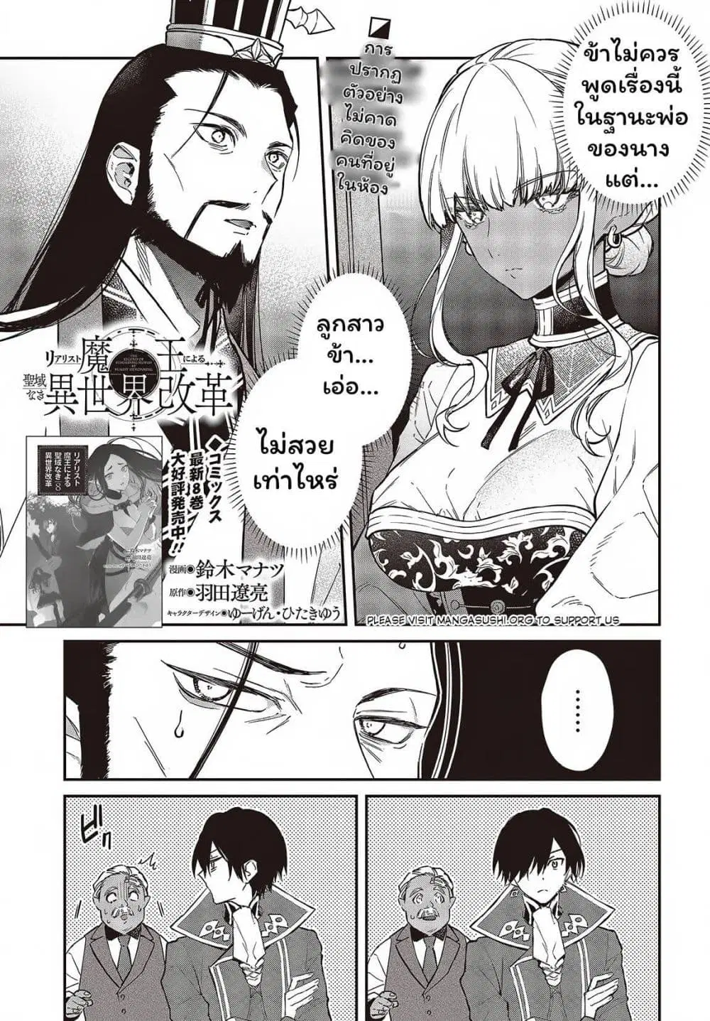 Realist Maou Niyoru Seiiki Naki Isekai Kaikaku ตอนที่ 49.1 หน้า 1