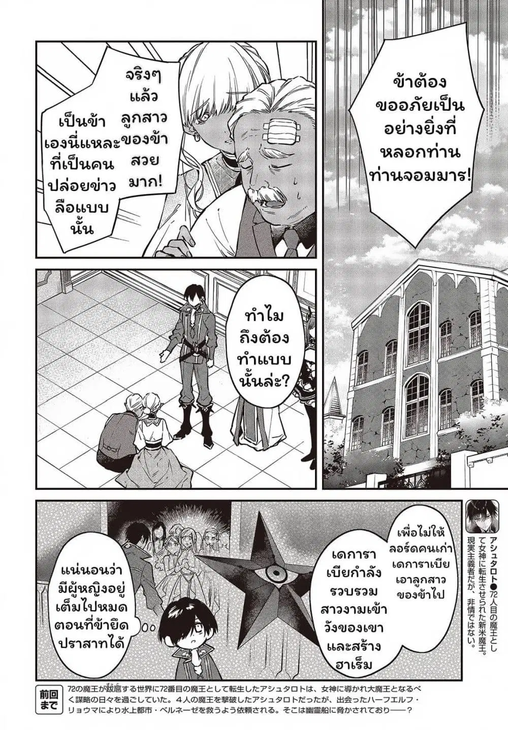 Realist Maou Niyoru Seiiki Naki Isekai Kaikaku ตอนที่ 49.1 หน้า 2