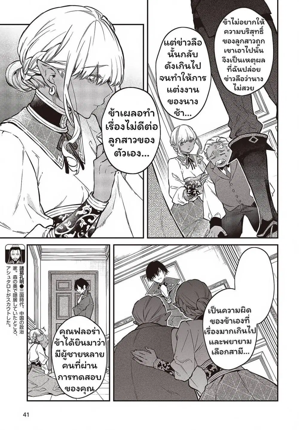 Realist Maou Niyoru Seiiki Naki Isekai Kaikaku ตอนที่ 49.1 หน้า 3