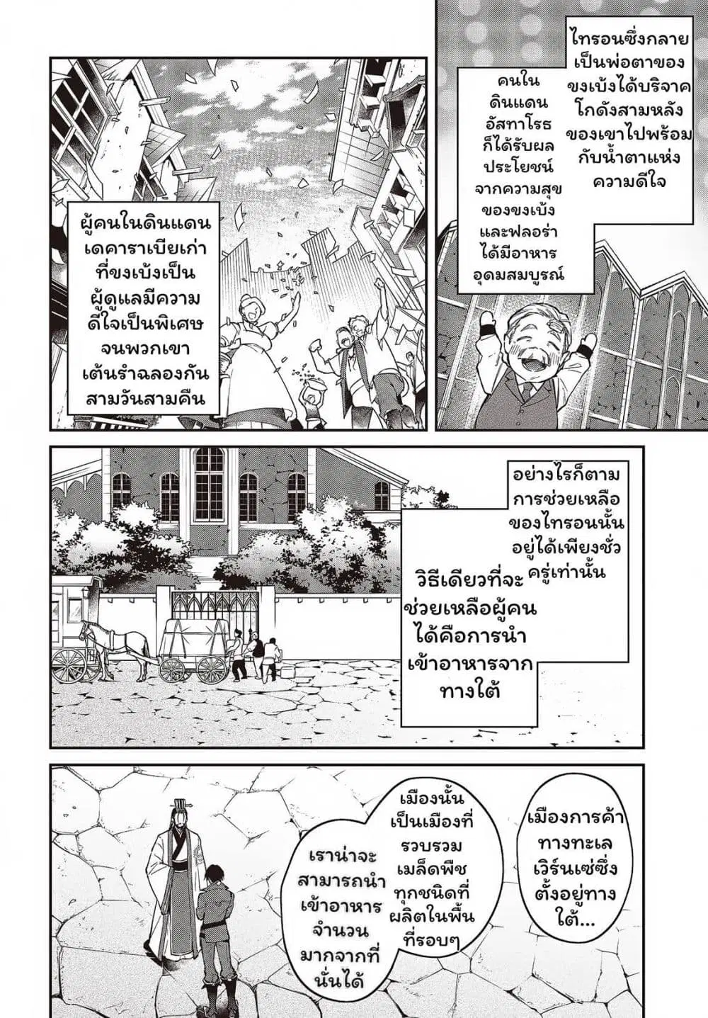 Realist Maou Niyoru Seiiki Naki Isekai Kaikaku ตอนที่ 49.2 หน้า 1