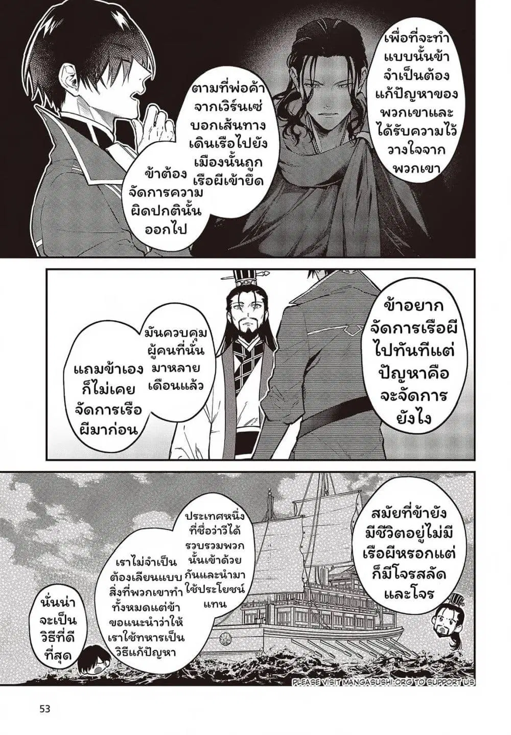 Realist Maou Niyoru Seiiki Naki Isekai Kaikaku ตอนที่ 49.2 หน้า 2