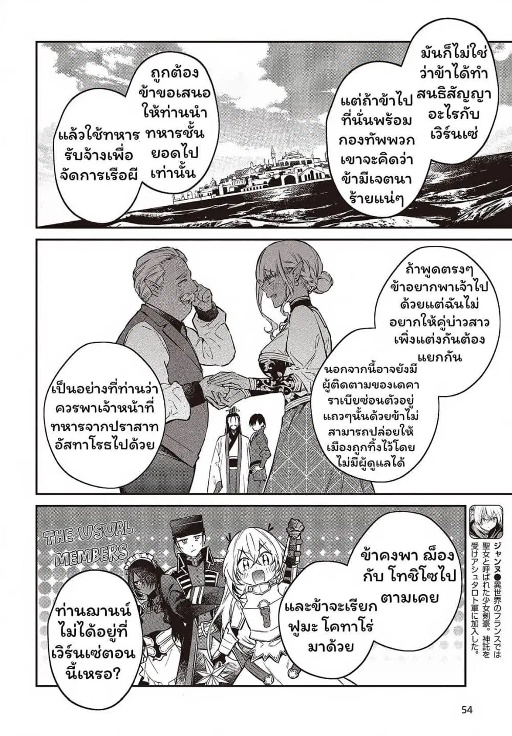 Realist Maou Niyoru Seiiki Naki Isekai Kaikaku ตอนที่ 49.2 หน้า 3