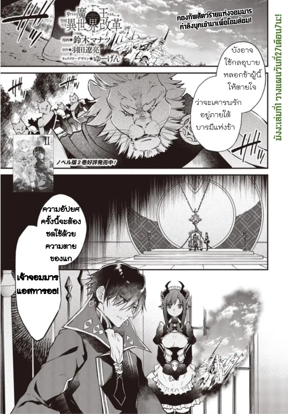 Realist Maou Niyoru Seiiki Naki Isekai Kaikaku ตอนที่ 5 หน้า 2