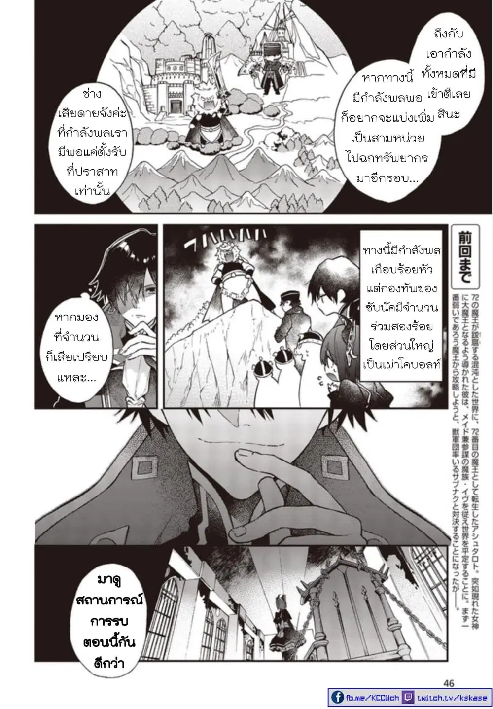 Realist Maou Niyoru Seiiki Naki Isekai Kaikaku ตอนที่ 5 หน้า 3