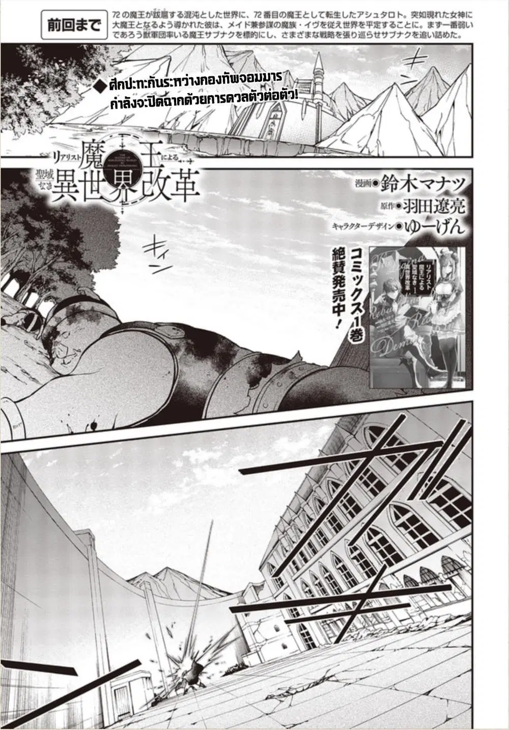 Realist Maou Niyoru Seiiki Naki Isekai Kaikaku ตอนที่ 6 หน้า 1