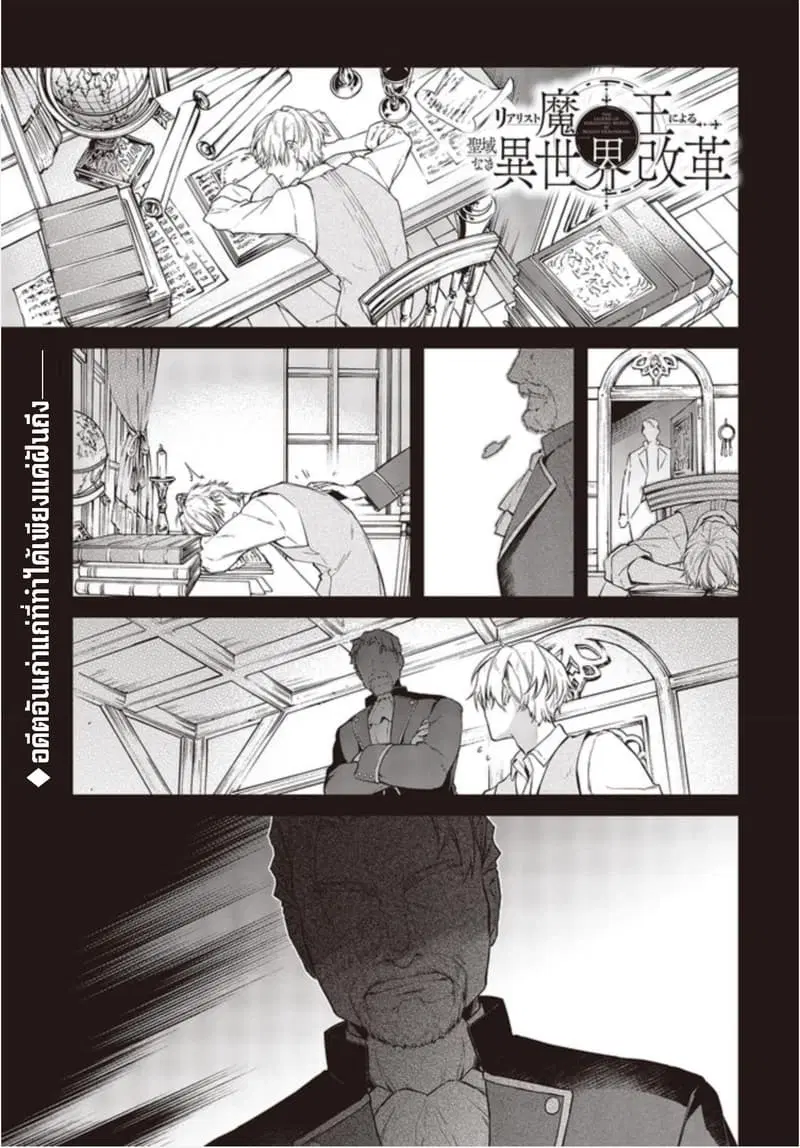 Realist Maou Niyoru Seiiki Naki Isekai Kaikaku ตอนที่ 8 หน้า 1