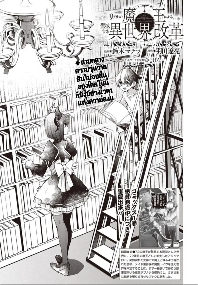 Realist Maou Niyoru Seiiki Naki Isekai Kaikaku ตอนที่ 8 หน้า 3