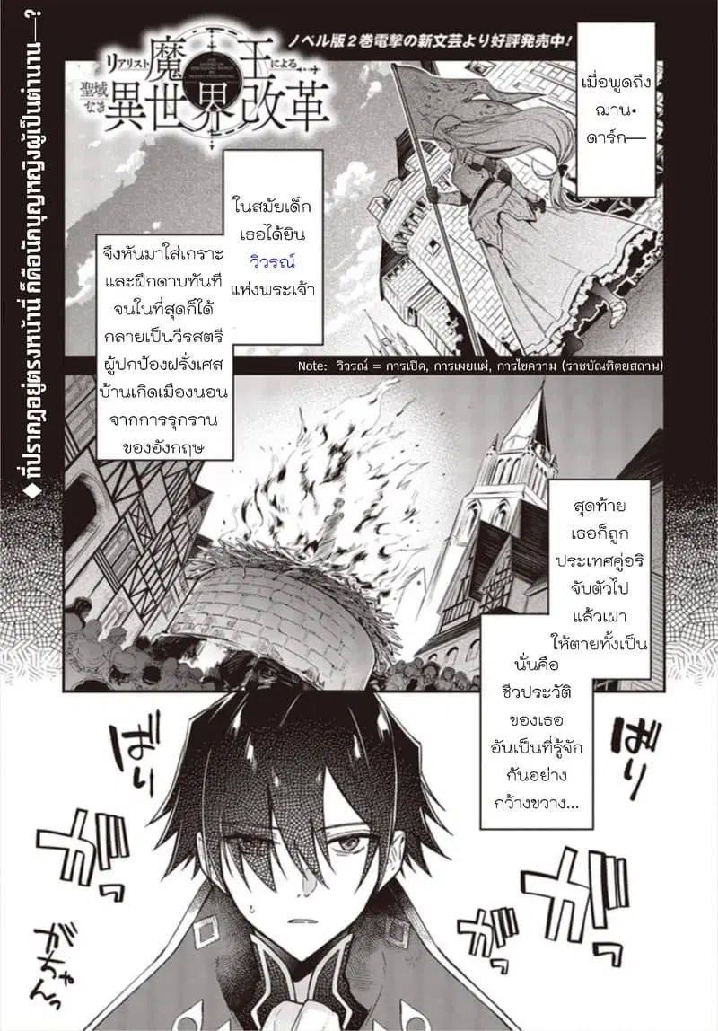 Realist Maou Niyoru Seiiki Naki Isekai Kaikaku ตอนที่ 9 หน้า 1