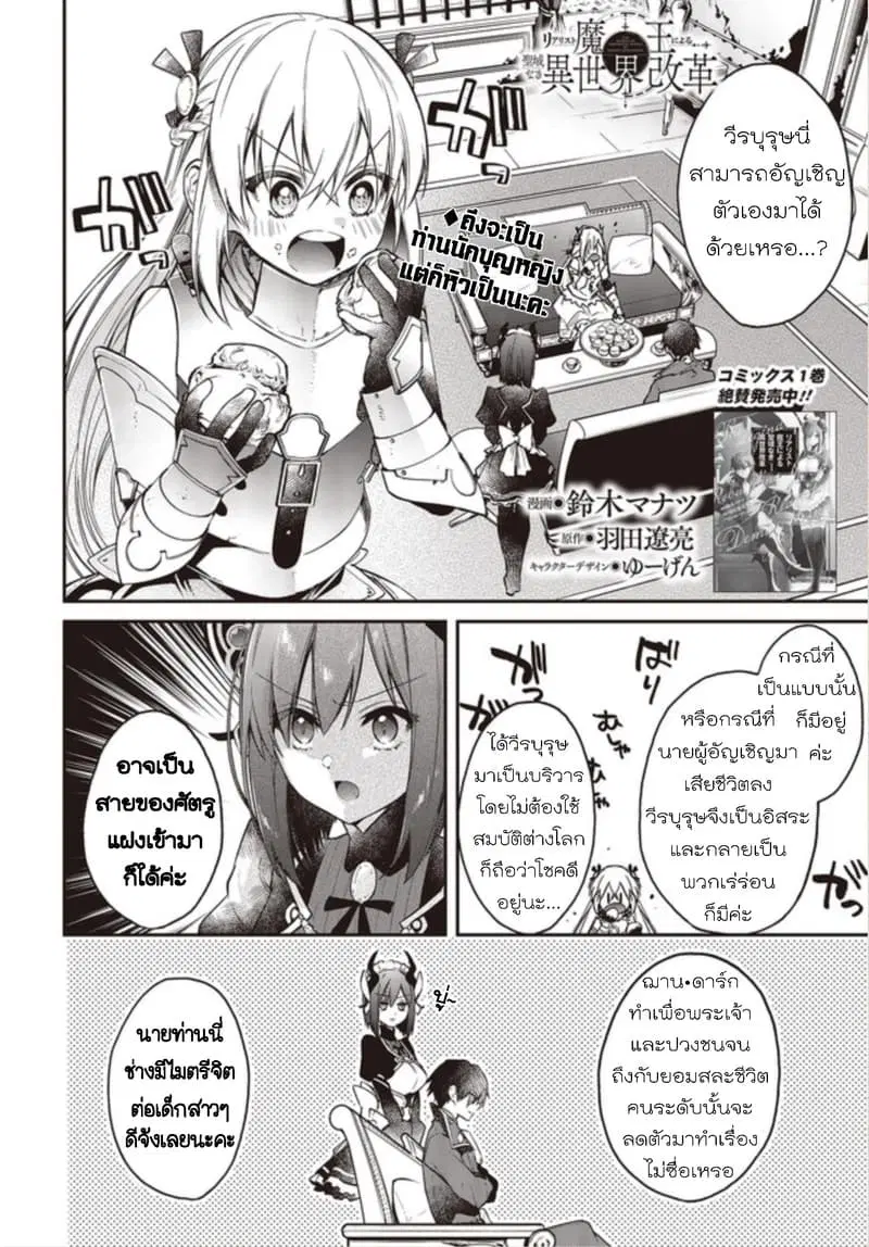 Realist Maou Niyoru Seiiki Naki Isekai Kaikaku ตอนที่ 9 หน้า 2