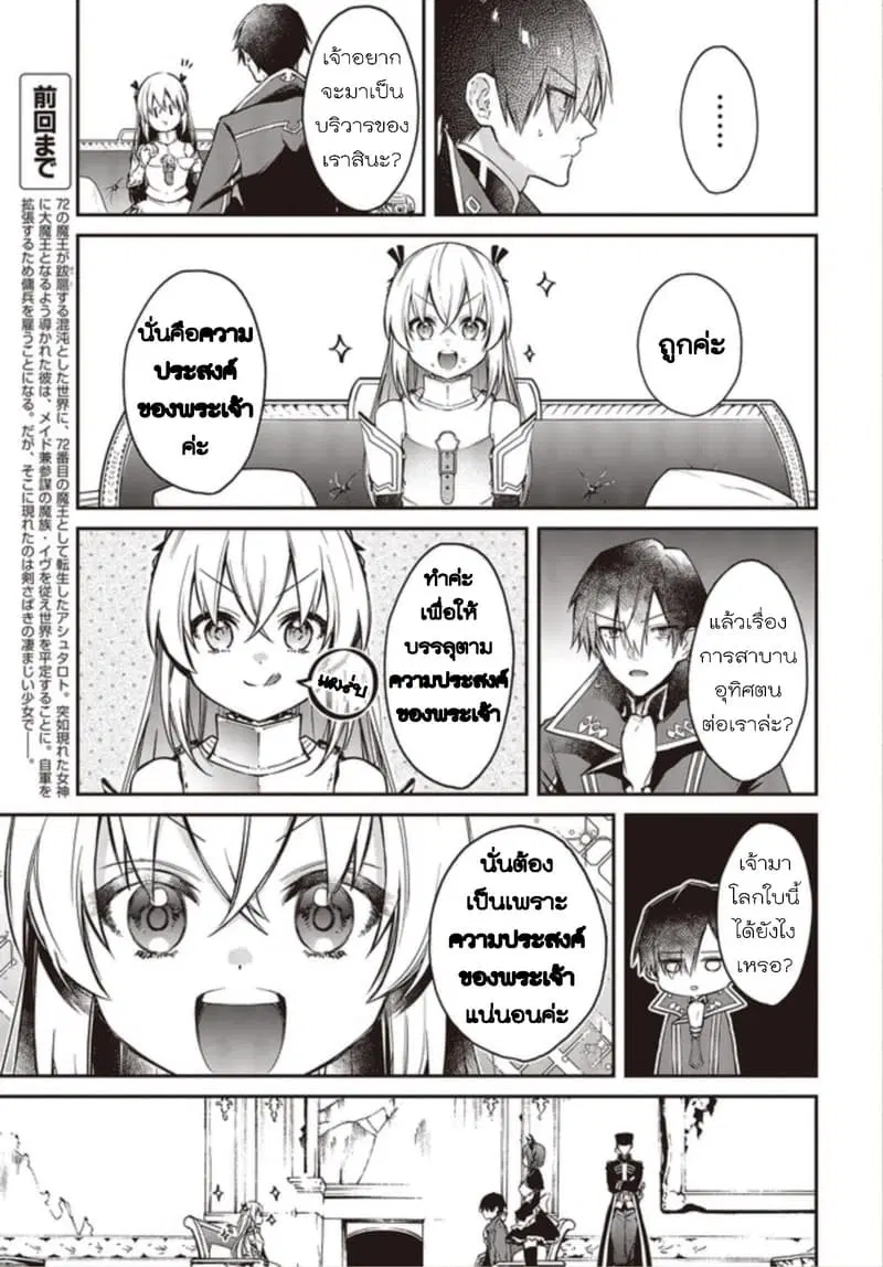 Realist Maou Niyoru Seiiki Naki Isekai Kaikaku ตอนที่ 9 หน้า 3