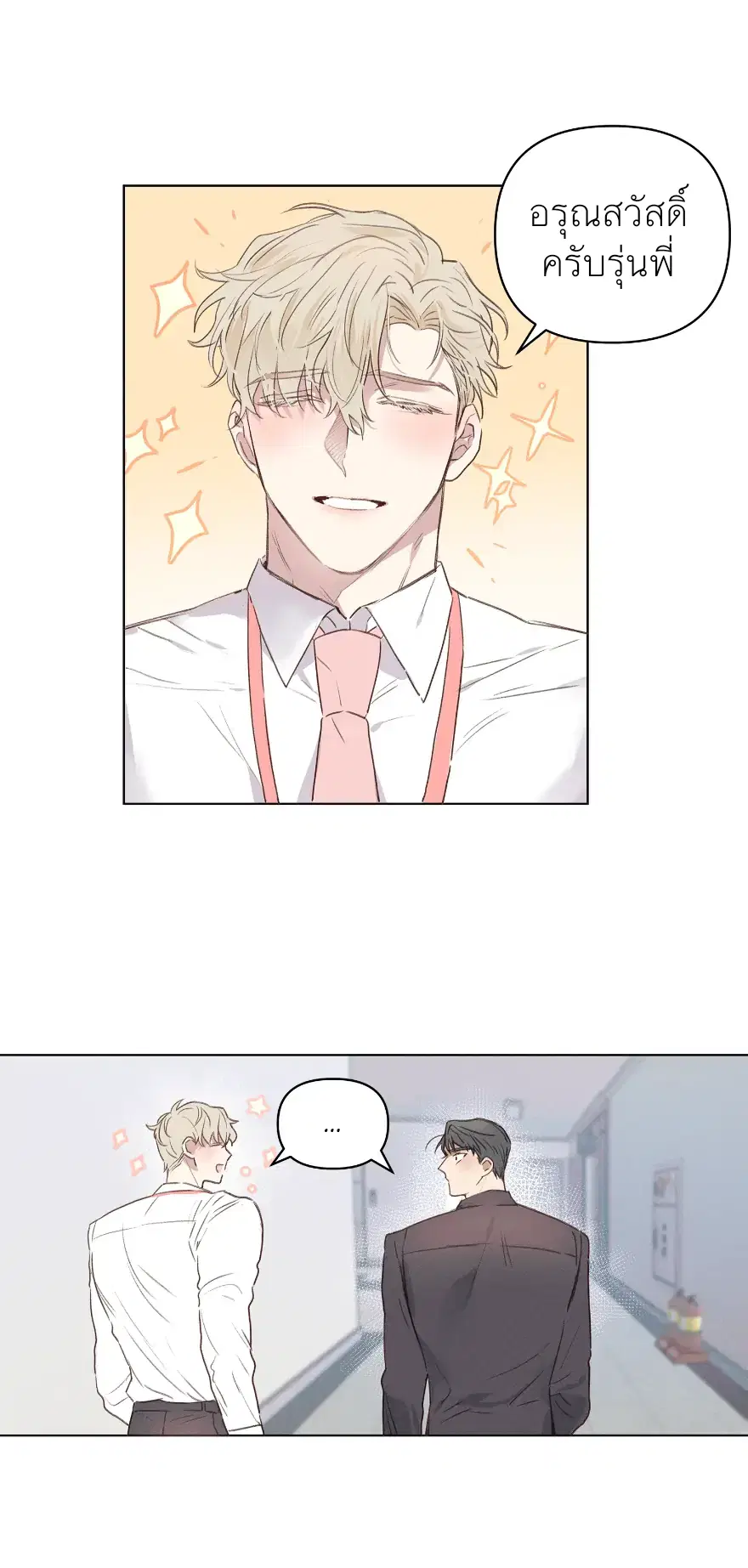 Reality Lover ตอนที่ 2 หน้า 2