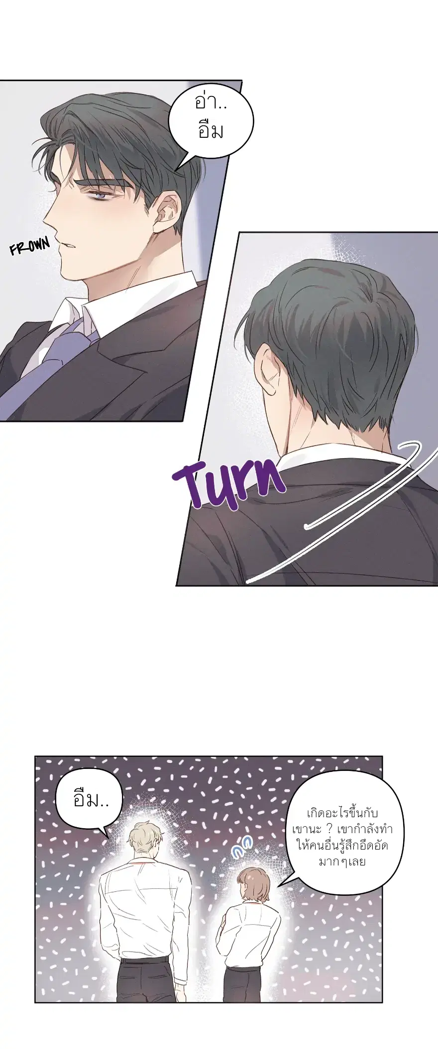 Reality Lover ตอนที่ 2 หน้า 3