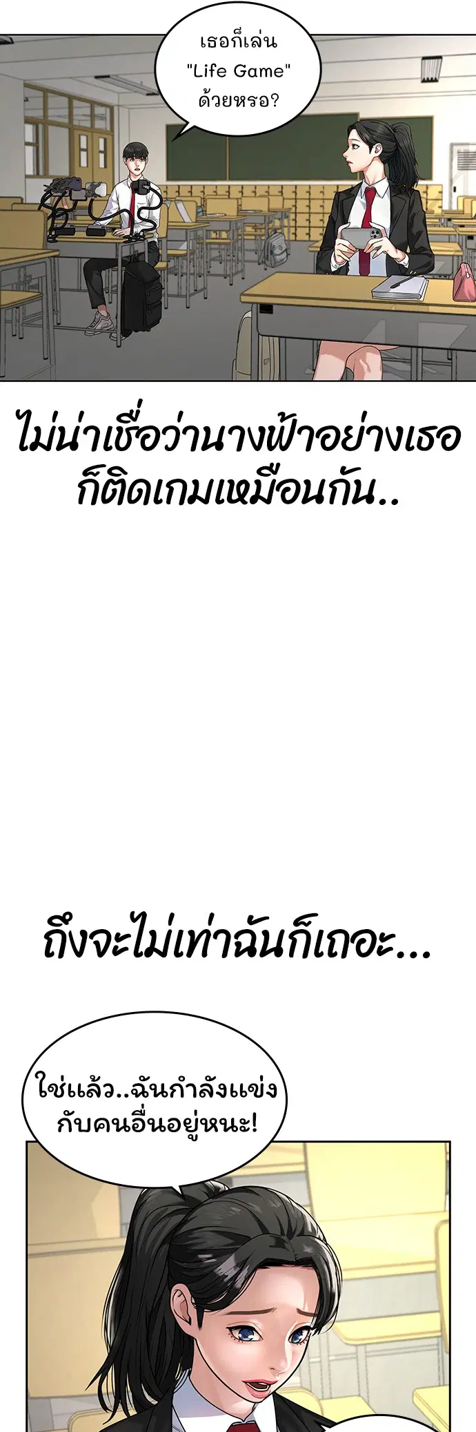 Reality Quest ตอนที่ 1 หน้า 3