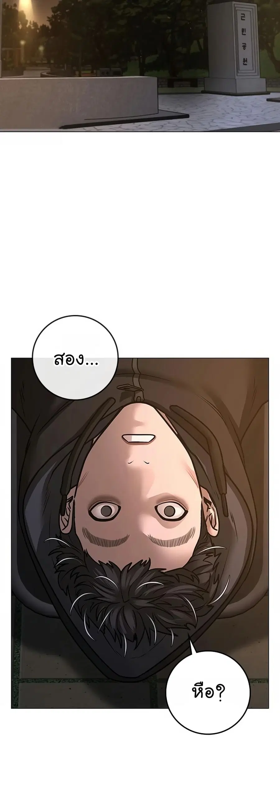 Reality Quest ตอนที่ 101 หน้า 2
