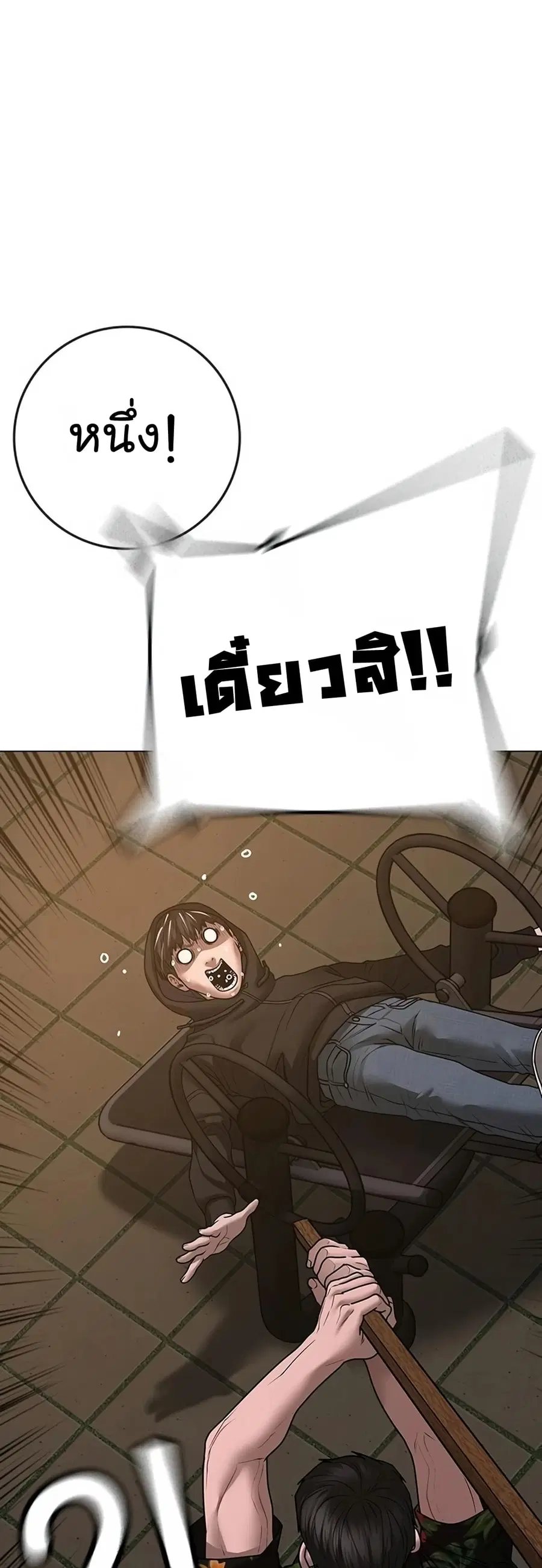 Reality Quest ตอนที่ 101 หน้า 3