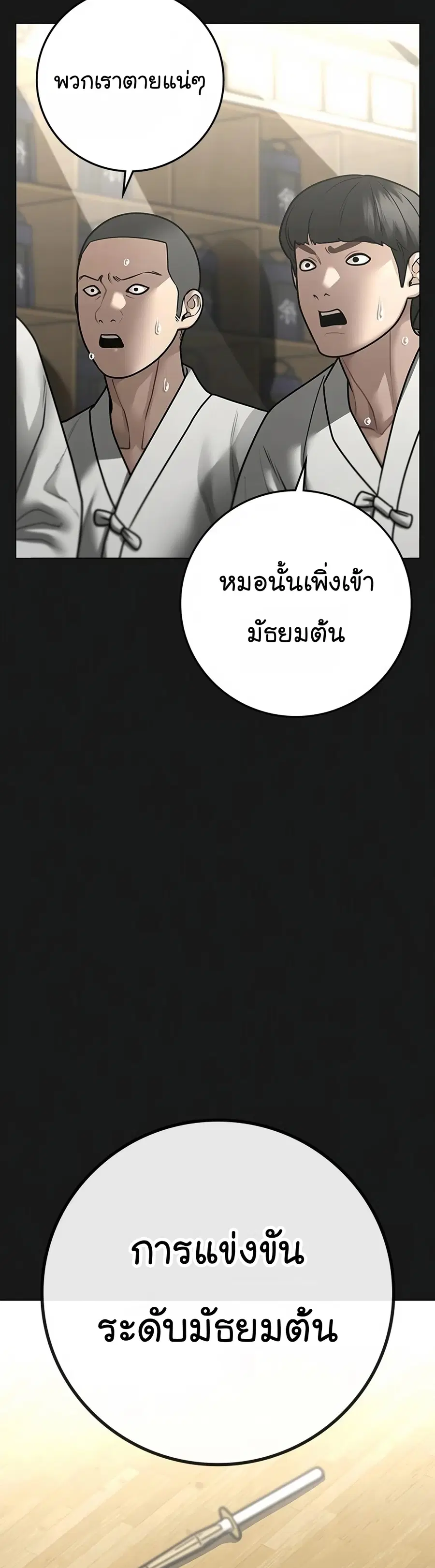 Reality Quest ตอนที่ 102 หน้า 3