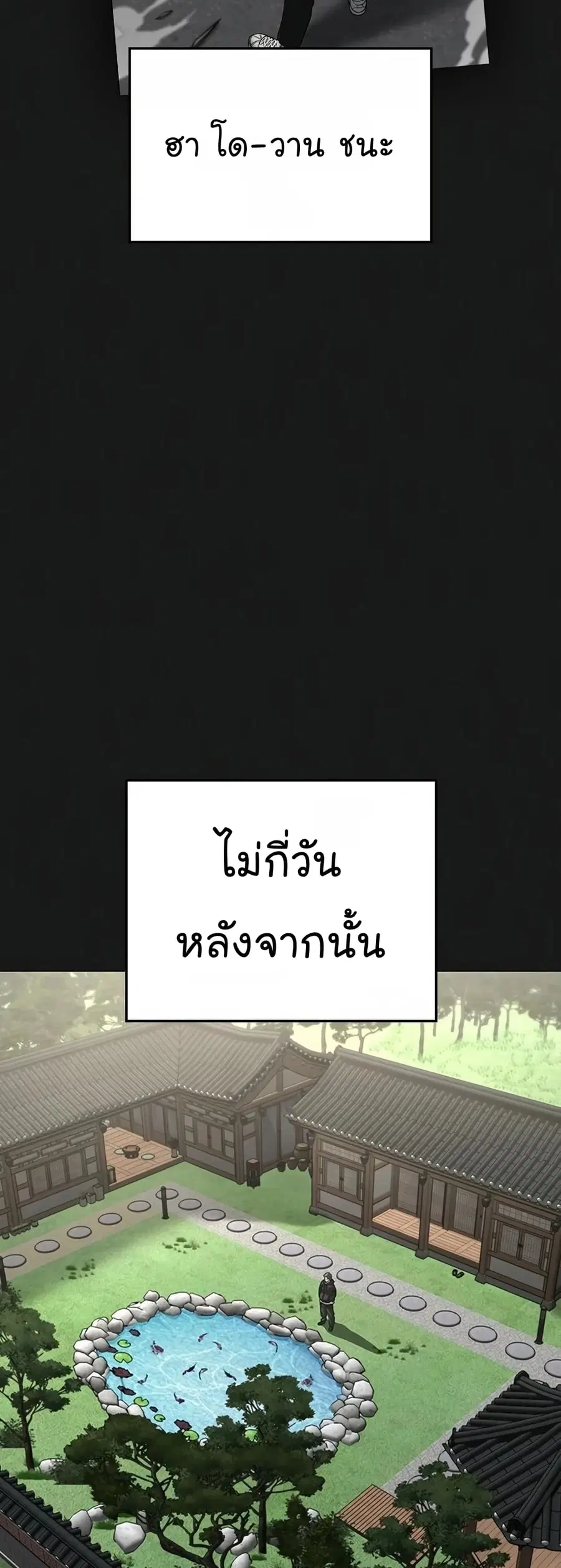 Reality Quest ตอนที่ 104 หน้า 3