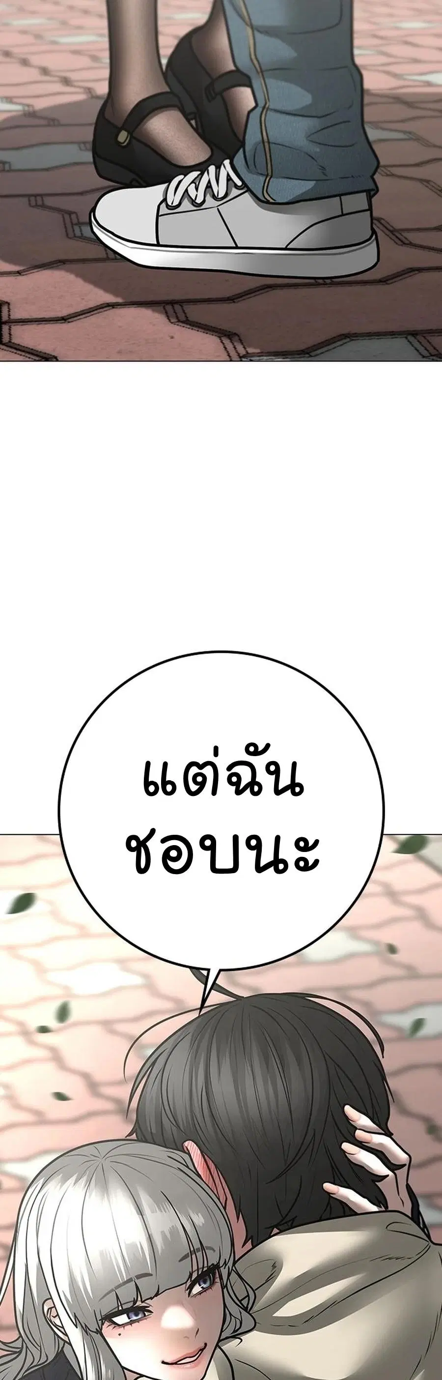 Reality Quest ตอนที่ 107 หน้า 2