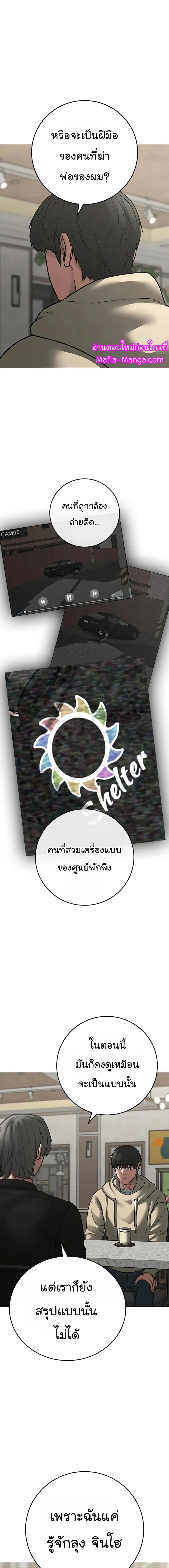 Reality Quest ตอนที่ 108 หน้า 3
