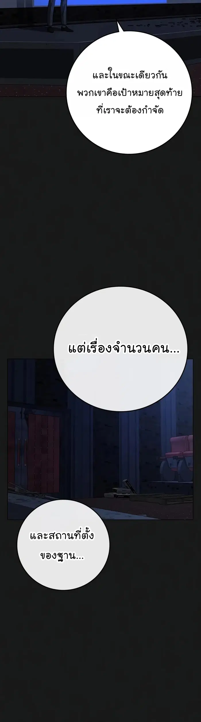 Reality Quest ตอนที่ 109 หน้า 3