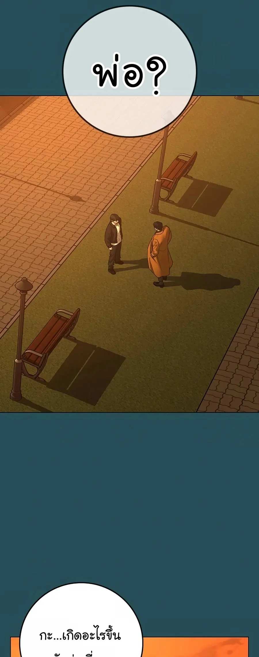 Reality Quest ตอนที่ 114 หน้า 3