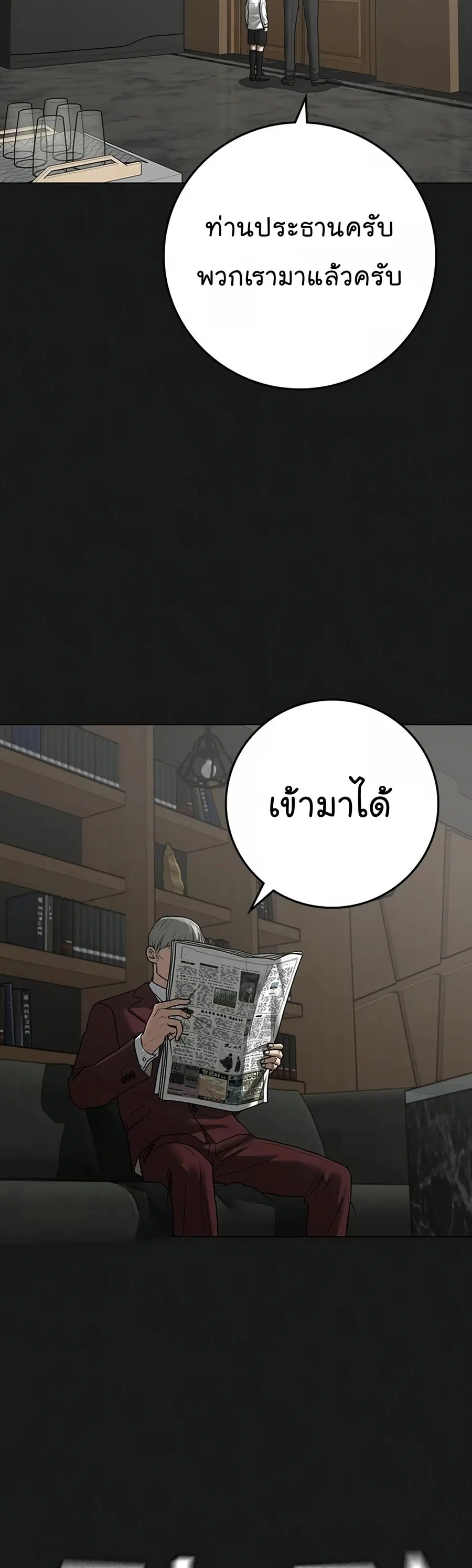 Reality Quest ตอนที่ 115 หน้า 3