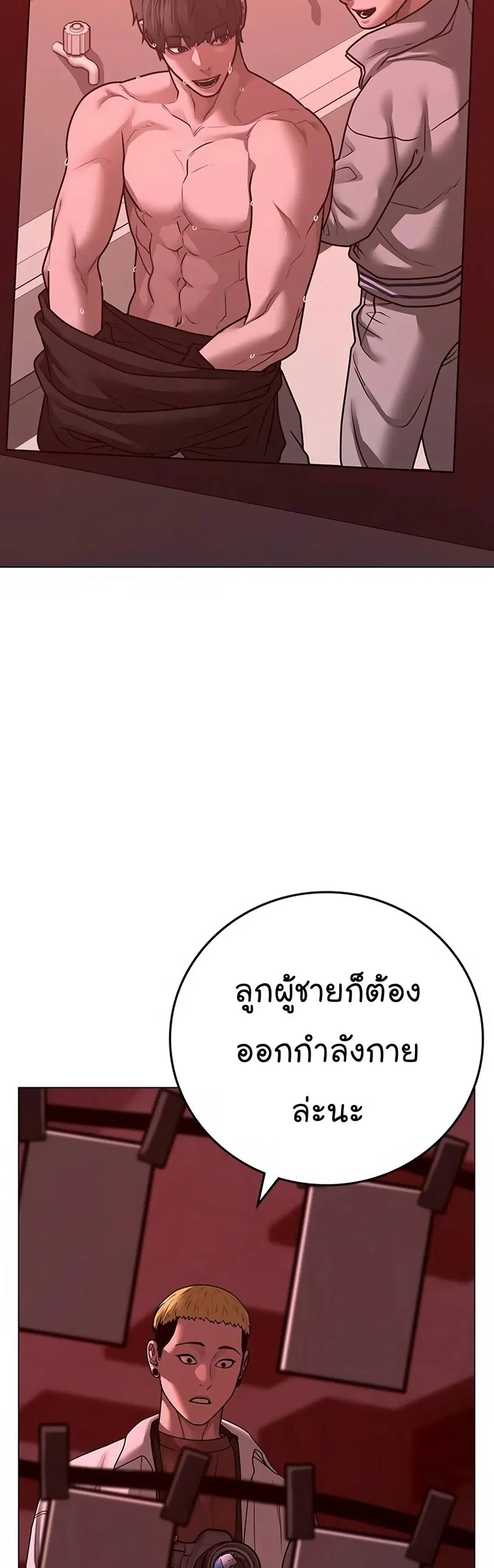 Reality Quest ตอนที่ 116 หน้า 3