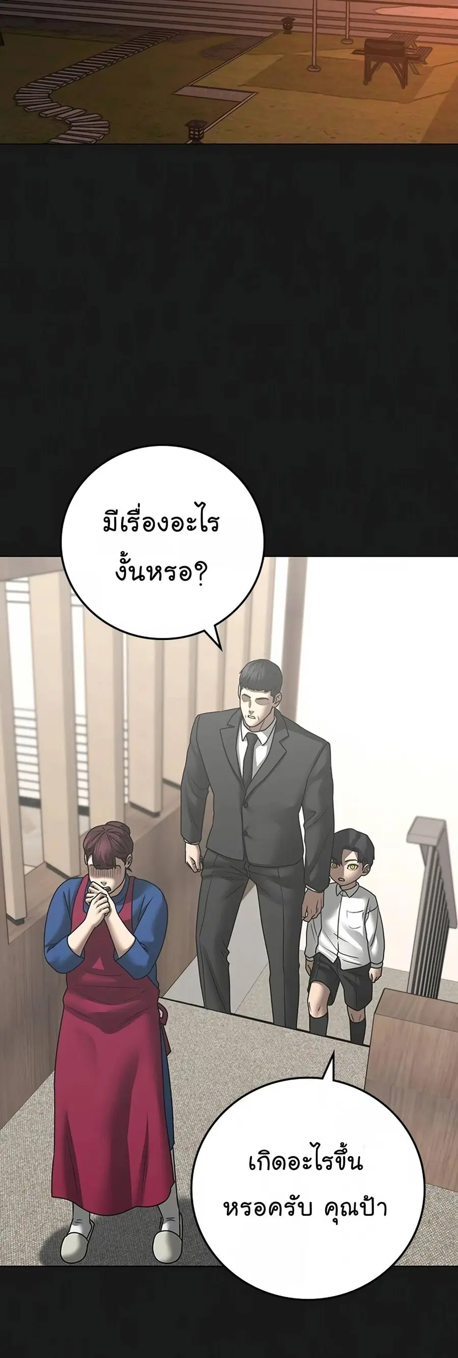 Reality Quest ตอนที่ 117 หน้า 2