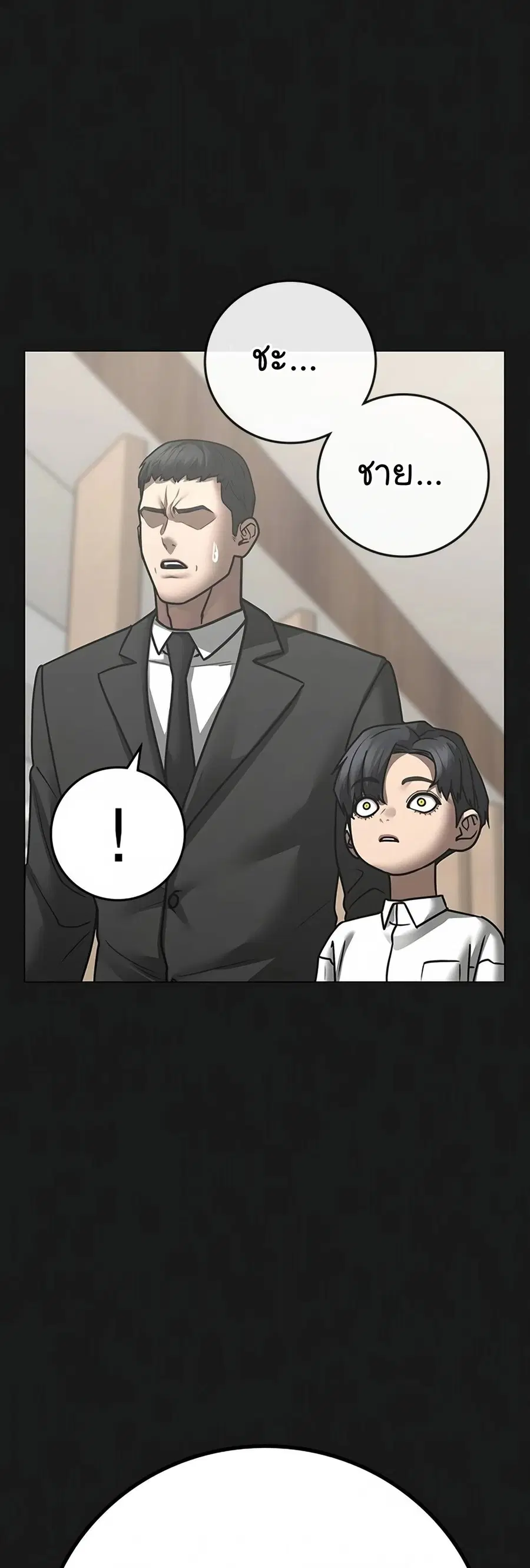 Reality Quest ตอนที่ 117 หน้า 3